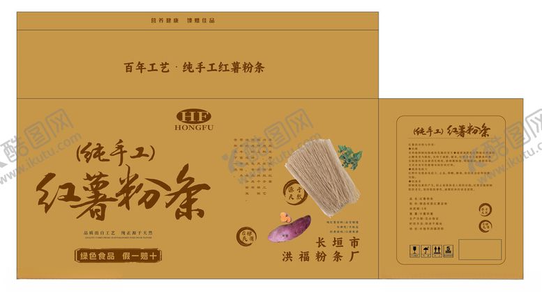 编号：93808011211709165182【酷图网】源文件下载-纯手工红薯粉条包装