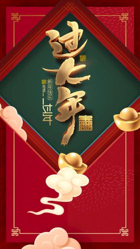 编号：91548009291659573459【酷图网】源文件下载-红色过大年春节海报背景