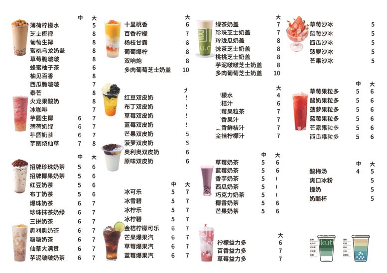 编号：51545612210326425259【酷图网】源文件下载-奶茶菜单