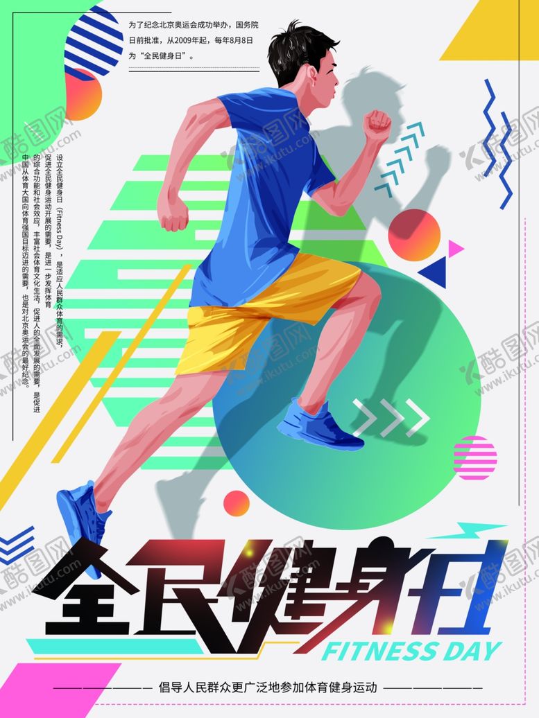 编号：61681507091739249895【酷图网】源文件下载-健身海报