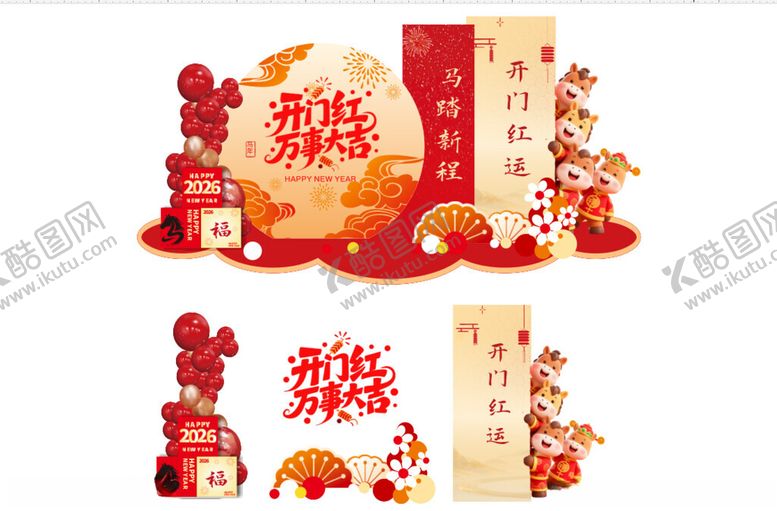 编号：80204004042315137592【酷图网】源文件下载-马年美陈