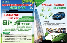 绿色环保节能新型能源宣传单海报