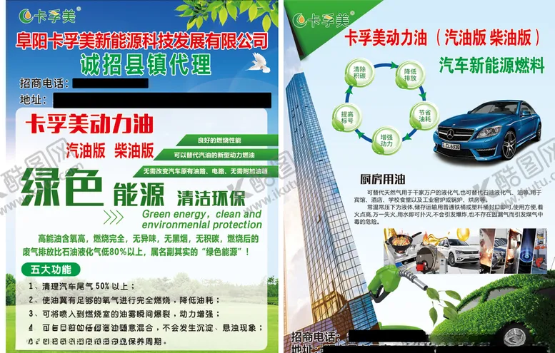 编号：27404405051011322394【酷图网】源文件下载-绿色环保节能新型能源宣传单海报