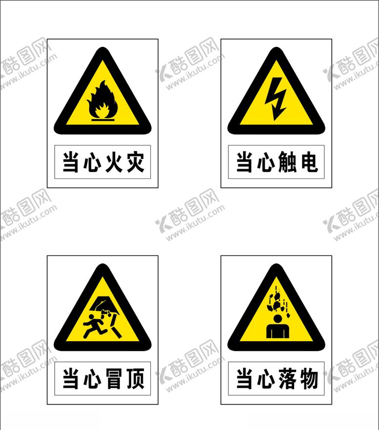 编号：49054510311745367182【酷图网】源文件下载-安全标识