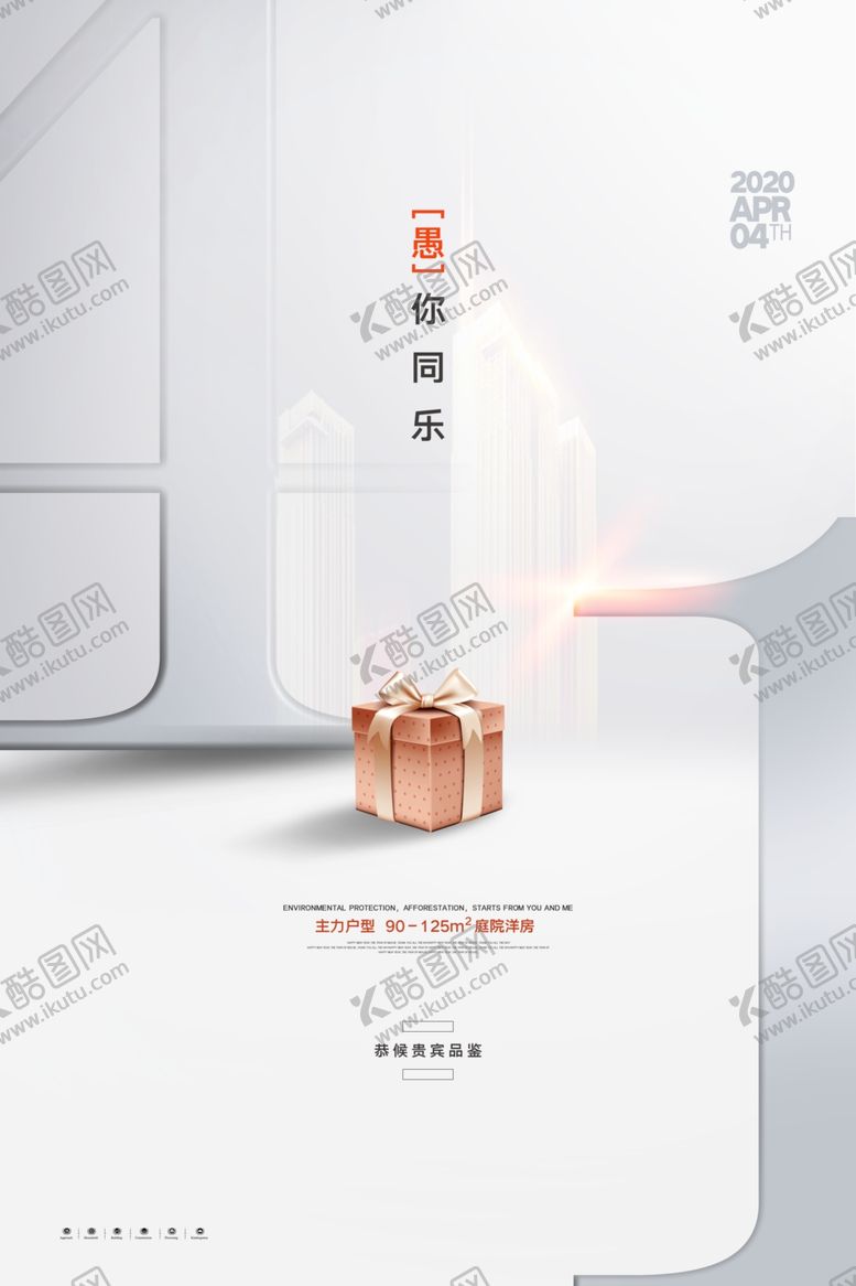 愚人节愚你同乐愚人节海报DM宣传页背景广告活动