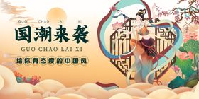 国潮来袭背景图
