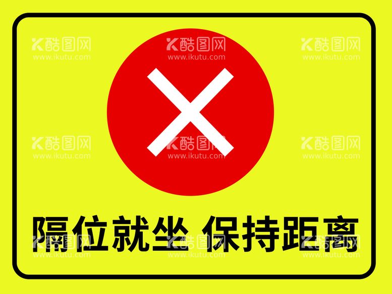 编号：84393510162313158288【酷图网】源文件下载-隔位就坐