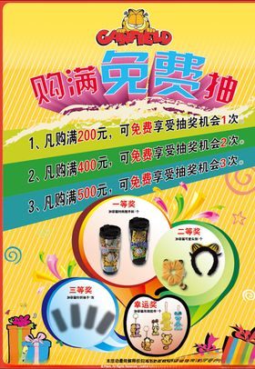 赠送免费抽奖海报