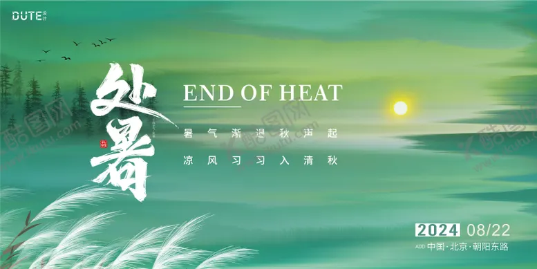 编号：36321512021439577386【酷图网】源文件下载-处暑节气背景板