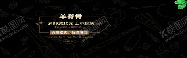 编号：58986305101014274238【酷图网】源文件下载-羊脊骨