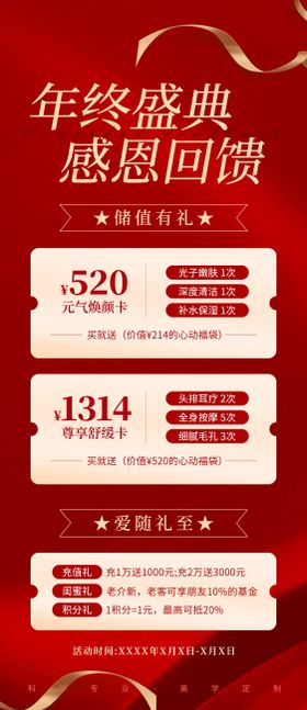 美业年终活动充值促销海报