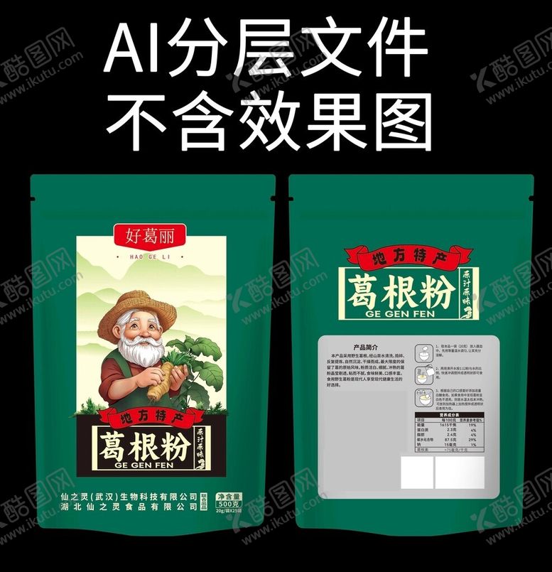 编号：90888002220843207997【酷图网】源文件下载-葛根粉