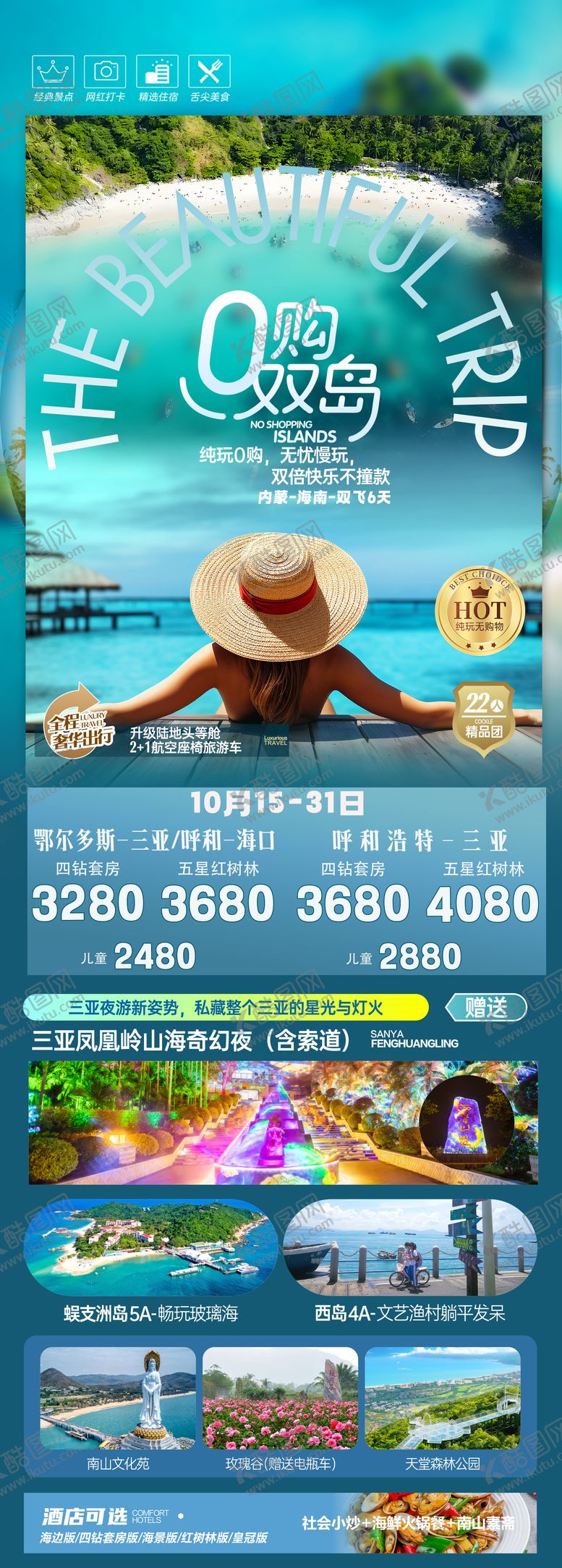 编号：17086510250001536912【酷图网】源文件下载-0购双岛