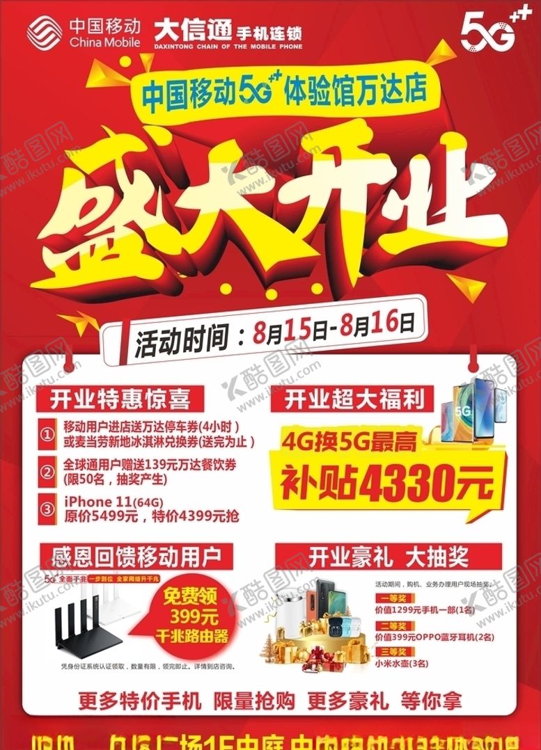 编号：95527405091858372419【酷图网】源文件下载-手机DM单