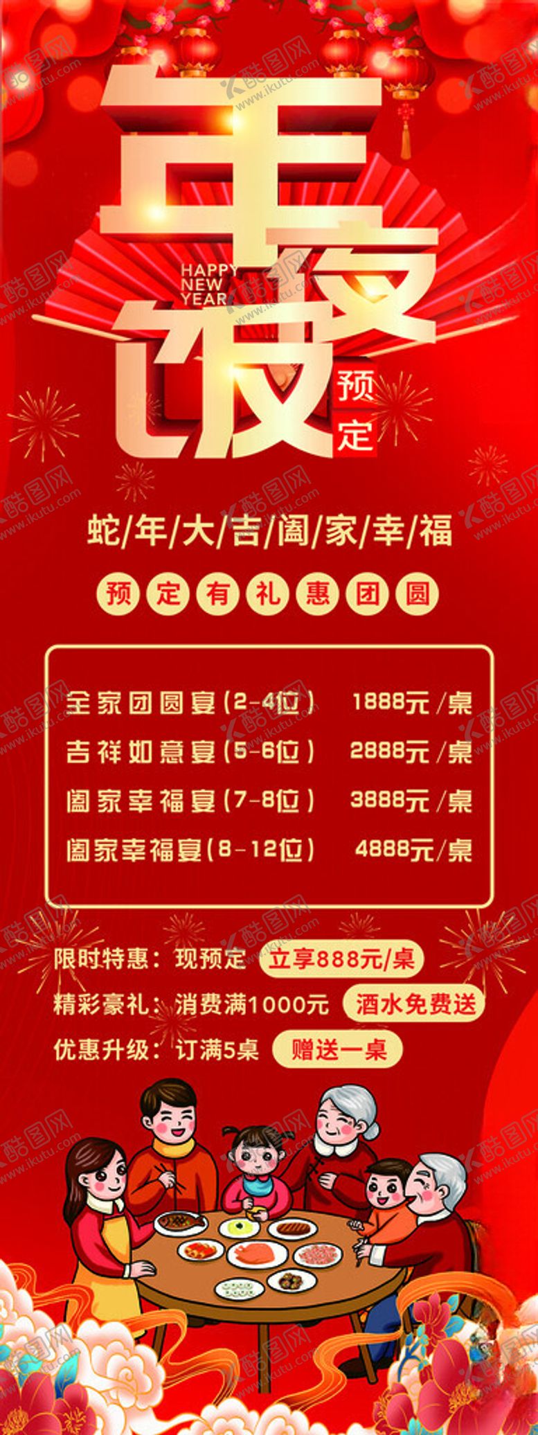 编号：21606901241313149368【酷图网】源文件下载-年夜饭