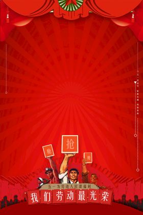劳动节首页PSD模板素材