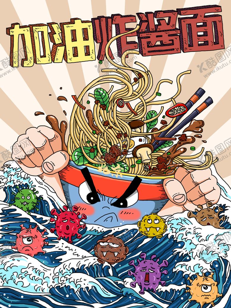 编号：82425011031128523155【酷图网】源文件下载-炸酱面