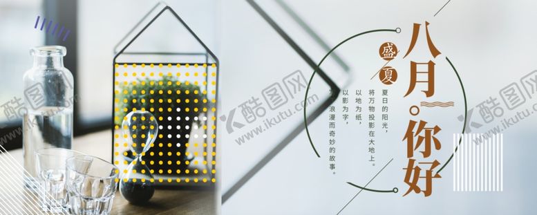 编号：63967507020646098789【酷图网】源文件下载-八月