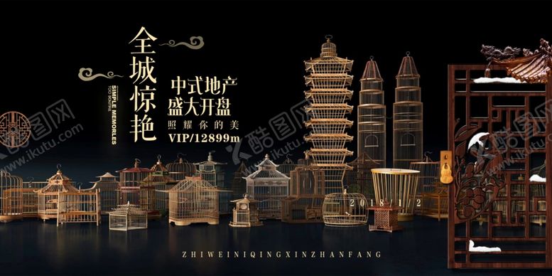 编号：18106506240543258220【酷图网】源文件下载-房地产海报