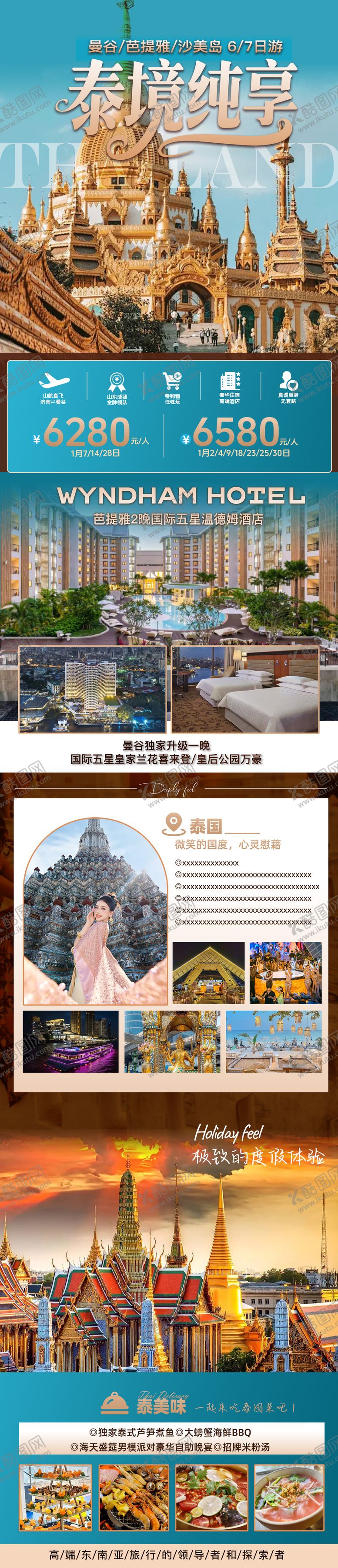 编号：33394202121547479959【酷图网】源文件下载-泰境纯享