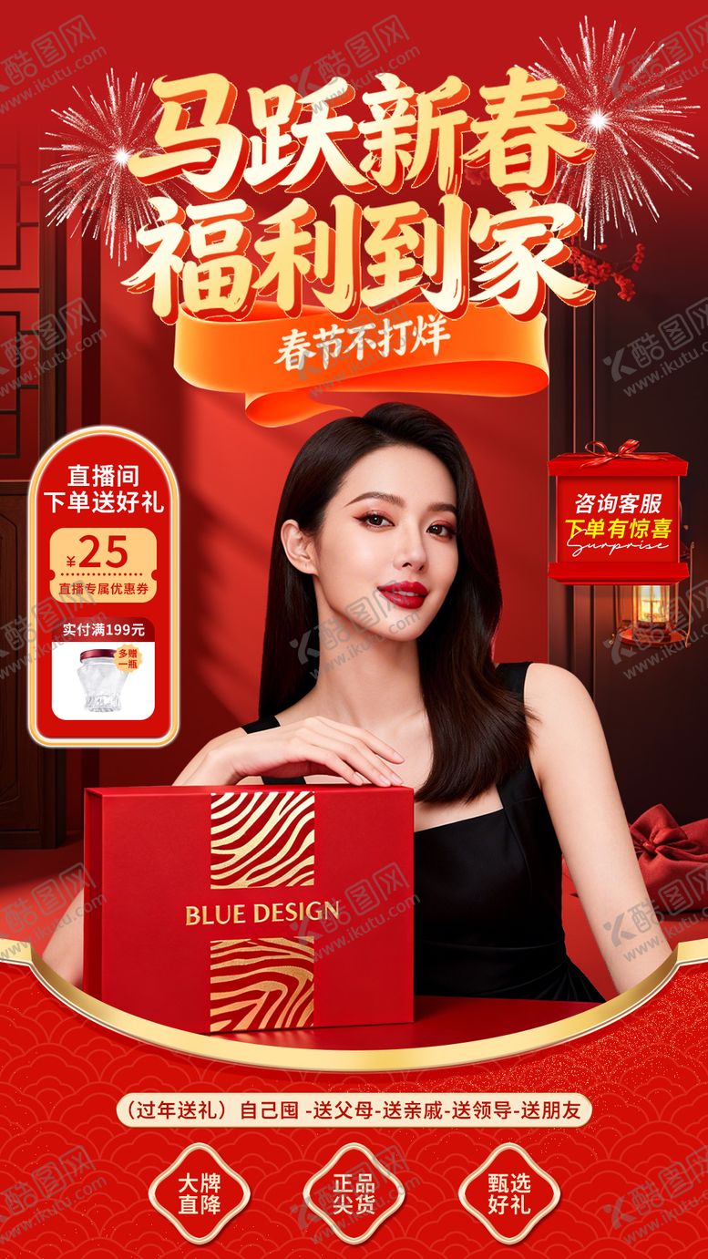 编号：75645902281245254319【酷图网】源文件下载-直播间贴片新年海报