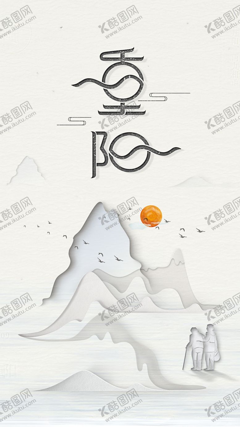 编号：70539104302131406445【酷图网】源文件下载-重阳