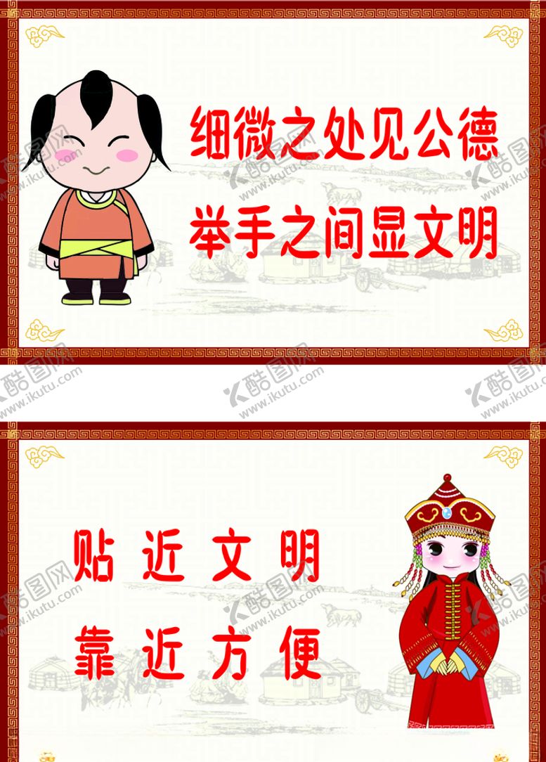 编号：32537105021640467522【酷图网】源文件下载-蒙古小孩儿可爱造型文明