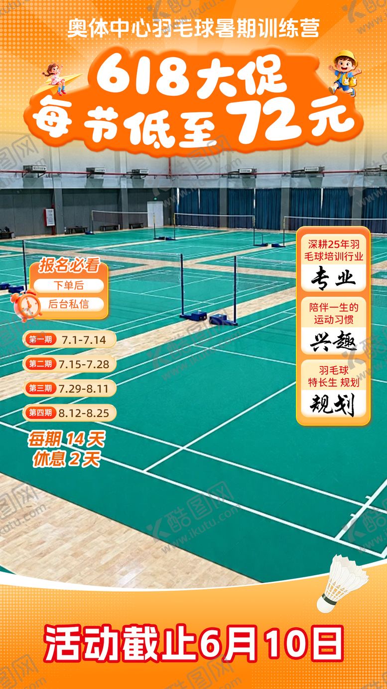 编号：69590506122333134847【酷图网】源文件下载-羽毛球贴片