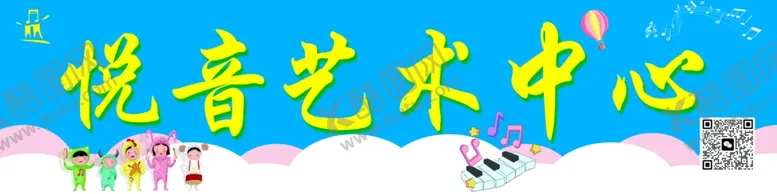 编号：45818802201035455041【酷图网】源文件下载-悦音艺术中心