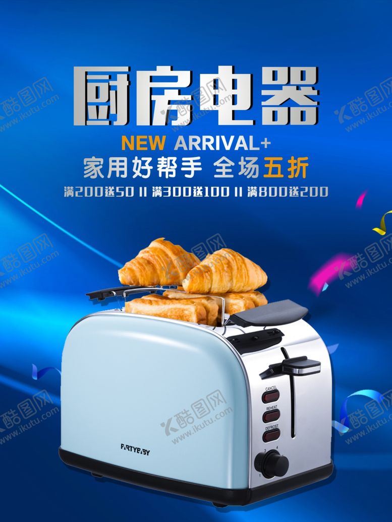 编号：29914406271749039001【酷图网】源文件下载-烤面包机