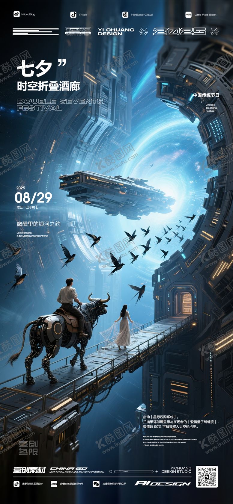 编号：59707109300503435157【酷图网】源文件下载-七夕情人节派对星际科幻