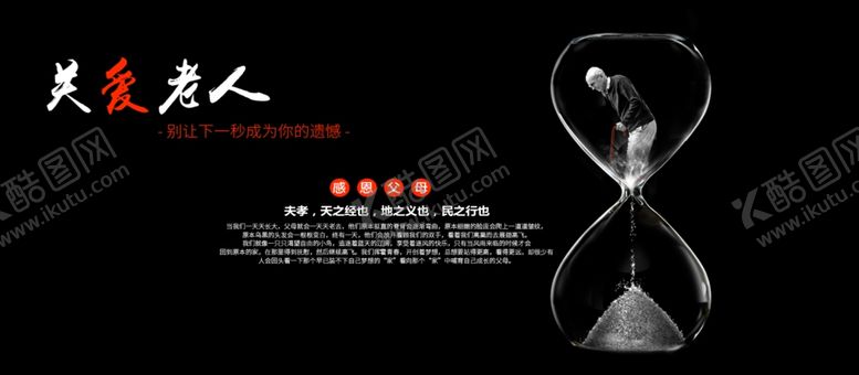 编号：42714605051636578918【酷图网】源文件下载-关爱老人