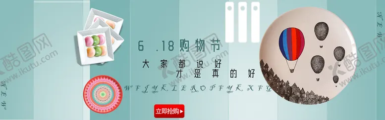 编号：25021510170753402228【酷图网】源文件下载-618购物节