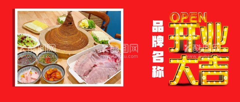 编号：30510403110209469091【酷图网】源文件下载-新媒体某某品牌开业大吉封面设计