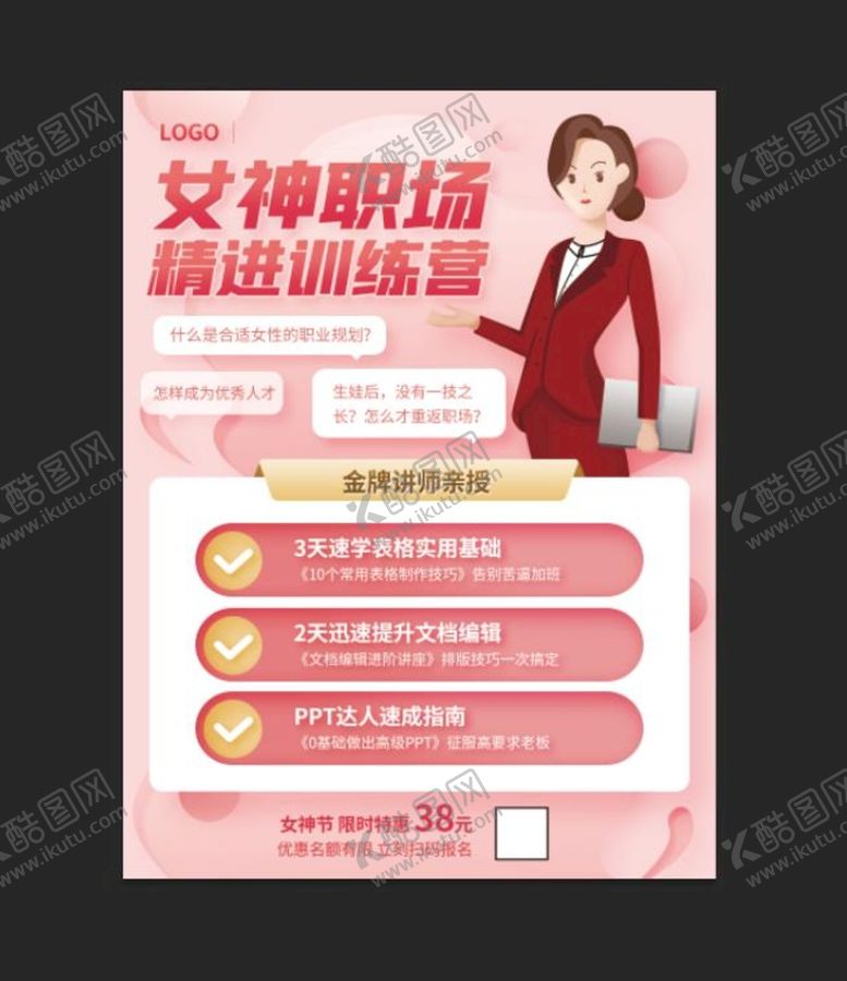 编号：97016409160156431072【酷图网】源文件下载-女性职场精进训练营