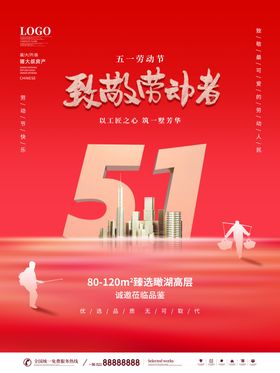 五一放假躺平创意海报