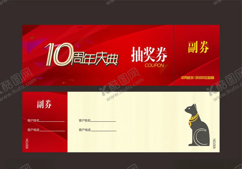 编号：79609004220408547853【酷图网】源文件下载-抽奖券