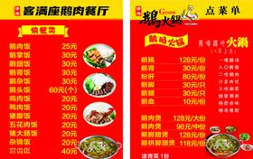 鹅火锅价目表鹅火锅价目表