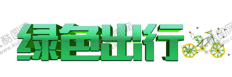 编号：05742609211221520946【酷图网】源文件下载-环境保护