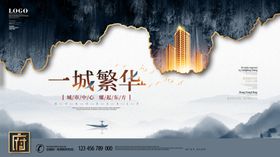 一城繁华