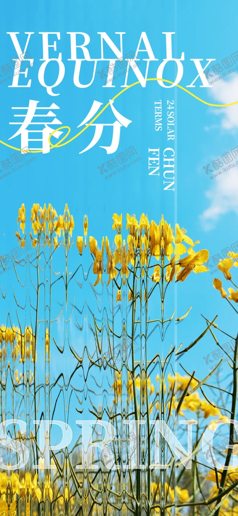编号：13149902241938396077【酷图网】源文件下载-春分节气宣传海报展板