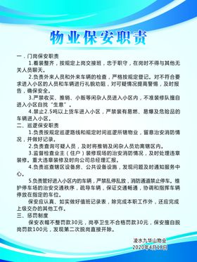 物业保安职责