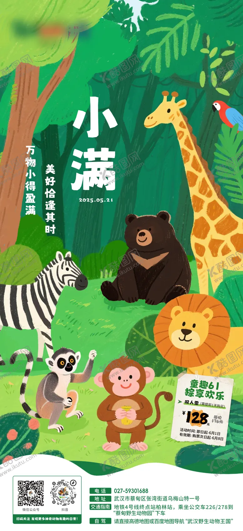 编号：42934406142252138724【酷图网】源文件下载-小满节气海报