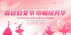 3.8妇女节女神节快乐展板海报