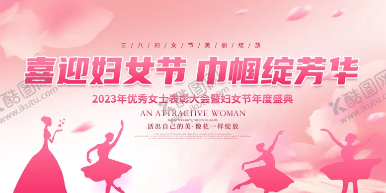 编号：84893210270656131053【酷图网】源文件下载-女神节快乐 妇女节 