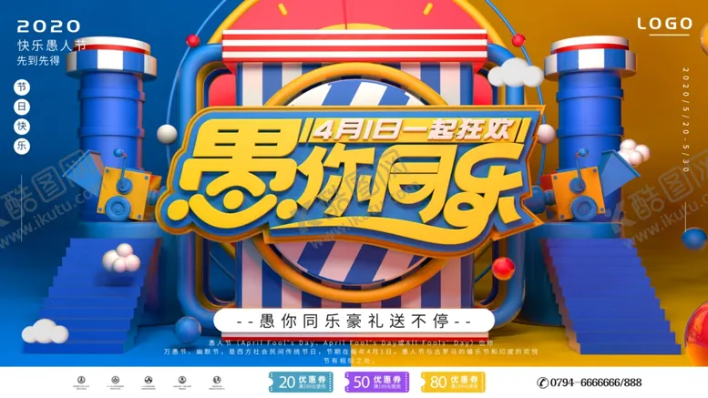 编号：36107609111412237071【酷图网】源文件下载-愚你同乐