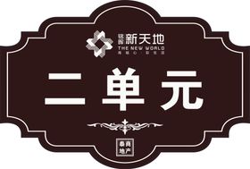 单元牌