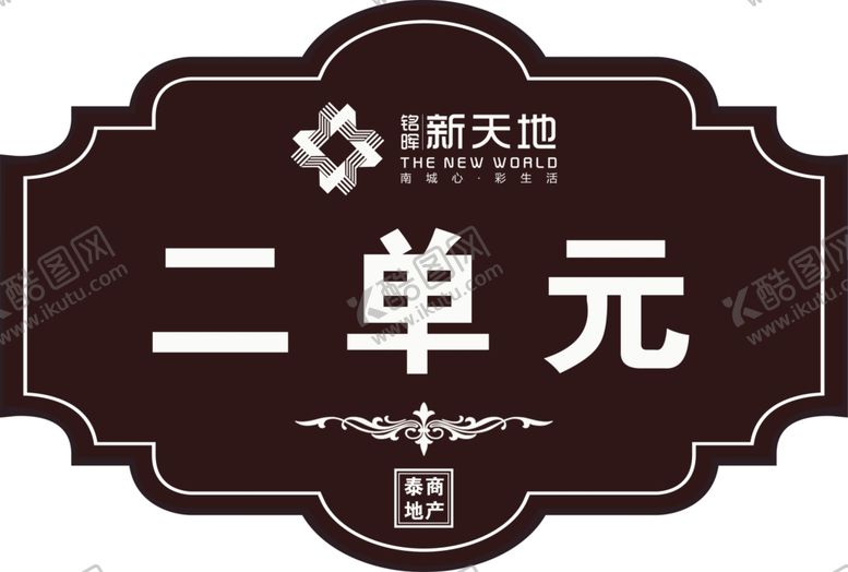 编号：38076210260335326818【酷图网】源文件下载-单元牌