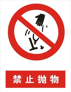 禁止抛物矢量图