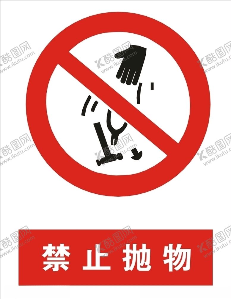 编号：64143807031549136121【酷图网】源文件下载-禁止抛物矢量图